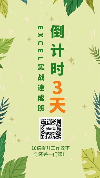 创意绿色教育培训速成班海报