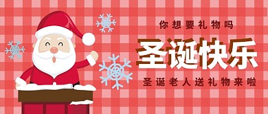 圣诞快乐送礼物公众号首图