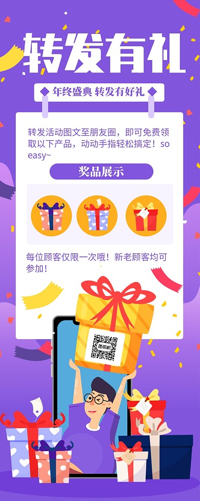 紫色双十二年终盛典转发有礼宣传手机海报