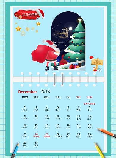 扁平大气12月份日历广告印刷海报模板