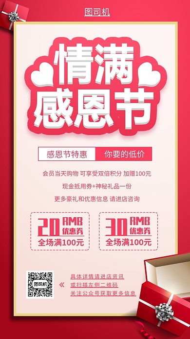 感恩节促销活动手机海报