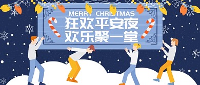 卡通清新圣诞节平安夜公众号首图