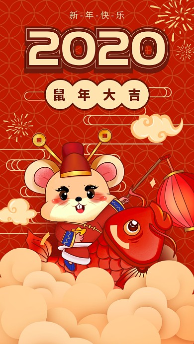 红色鼠年大吉新年手机海报