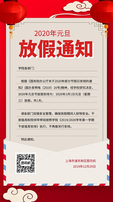 2020年元旦放假通知海报