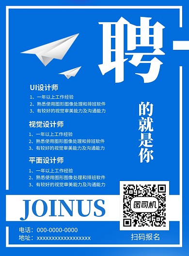 蓝色简洁招聘设计师印刷海报