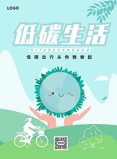 绿色创意保护环境印刷海报