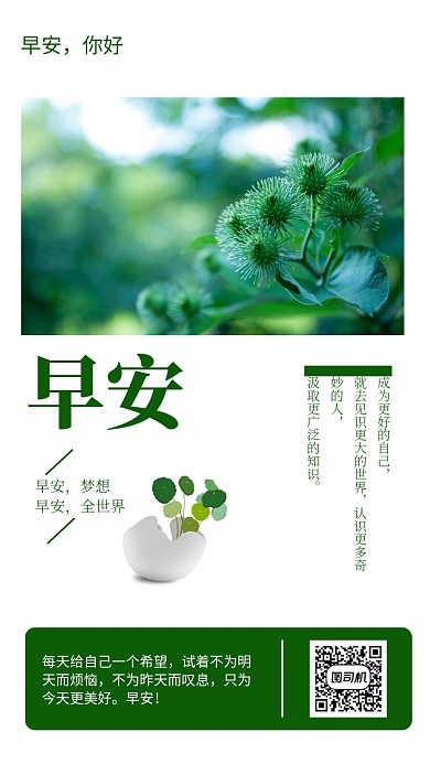 清新早安日签问候宣传海报