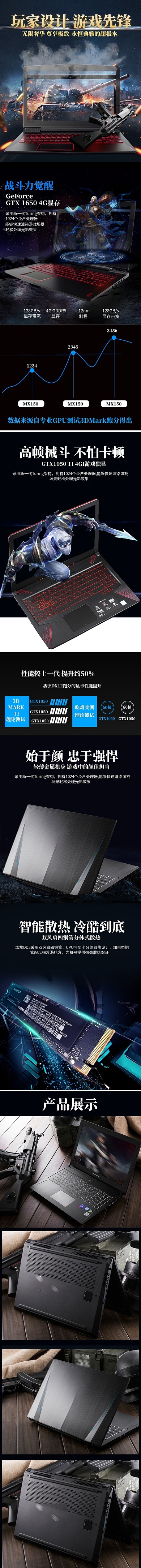 黑色酷炫商务办公游戏笔记本电脑详情页