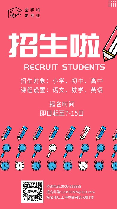 粉色简洁招生海报
