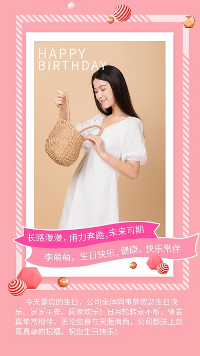 粉色简约企业员工生日祝福贺卡海报