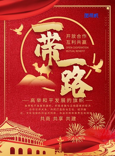简约大气一带一路党建主题海报