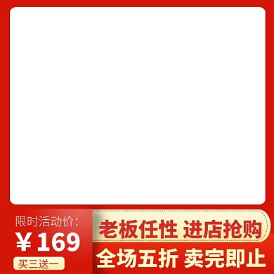 双十一双十二国庆红色主图直通车优惠折扣