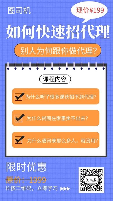 紫色简约清新如何招代理课程手机海报模板