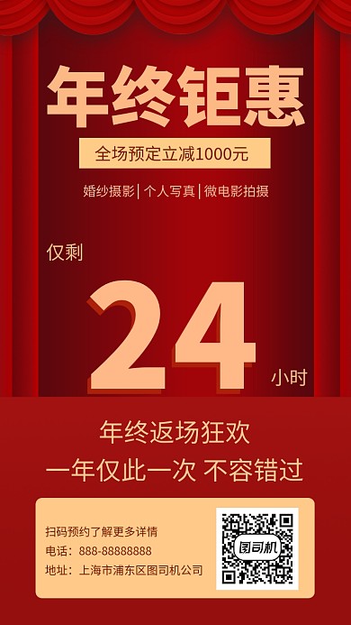 年终钜惠手机海报