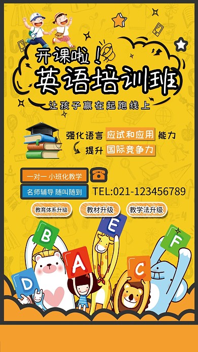 英语培训班招生海报