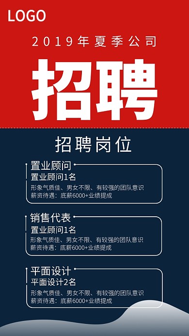夏季招聘公司招聘设计海报