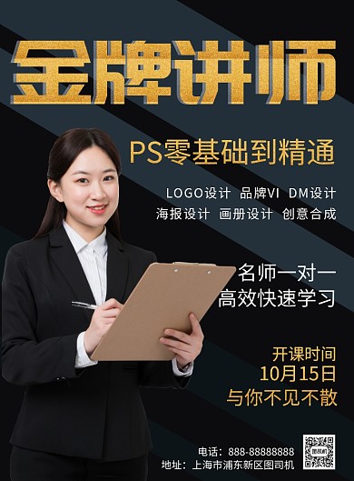 黑金金牌讲师印刷海报模板