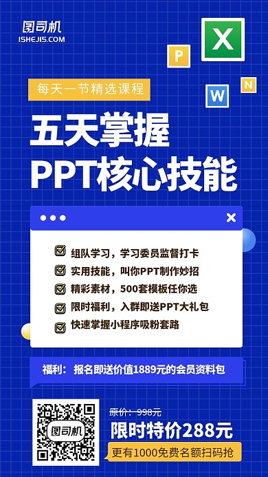 蓝色商务ppt核心技能手机海报