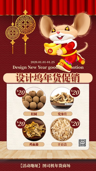 红色喜庆春节年货促销手机海报