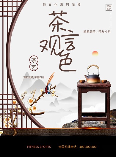 茶言观色印刷海报