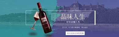 法国酒庄红酒促销淘宝banner