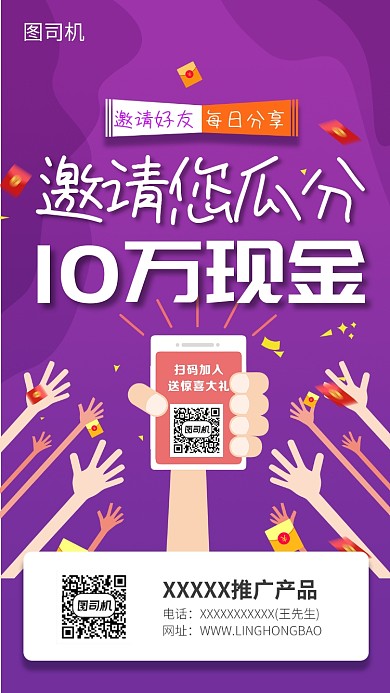 紫色风格推广瓜分现金活动宣传海报