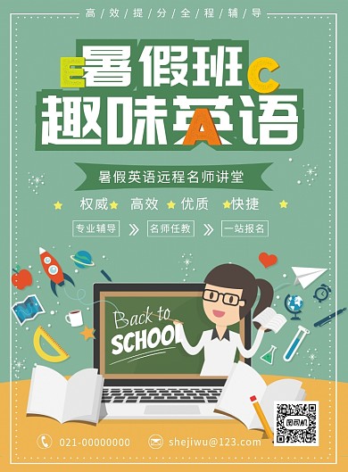 卡通儿童英语培训班少儿培训印刷海报
