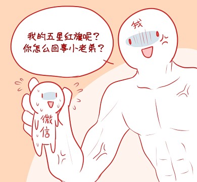 恶搞微信官方背景