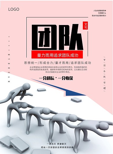 企业文化团结海报模板