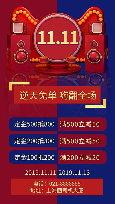 双十一双11蓝红促销打折通用海报