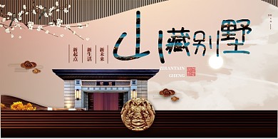 房地产大气简约展板