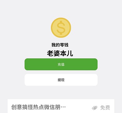 微信我的零钱老婆本儿朋友圈封面