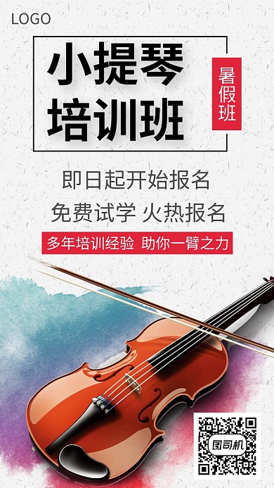 水墨复古音乐宣传手机海报