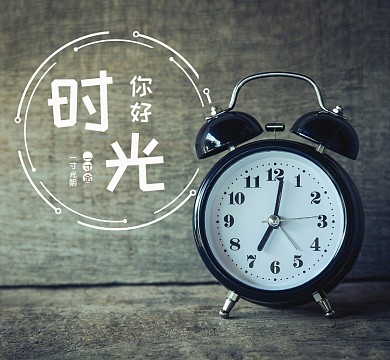 简约时光朋友圈封面