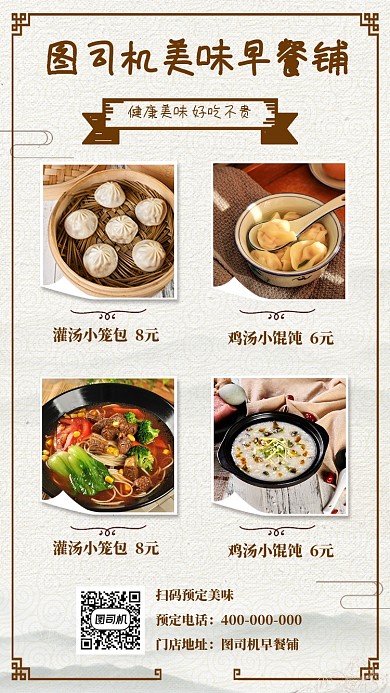 早餐铺早餐馆宣传促销海报