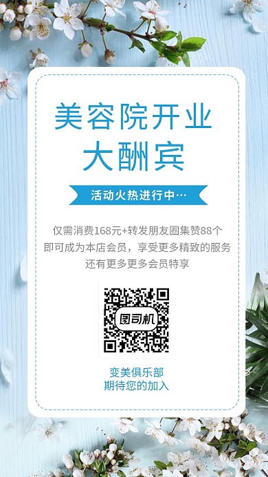 美容院开业大酬宾海报