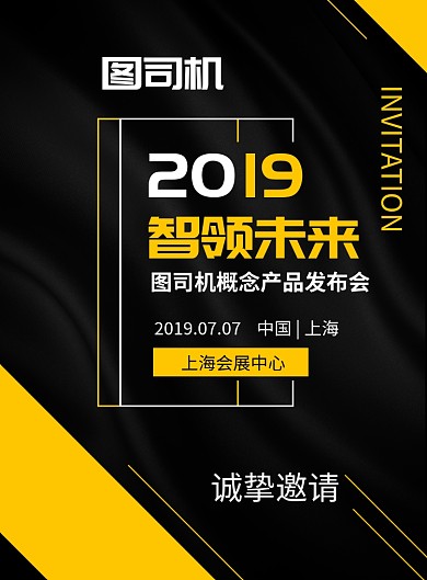 黑色高端邀请函印刷海报