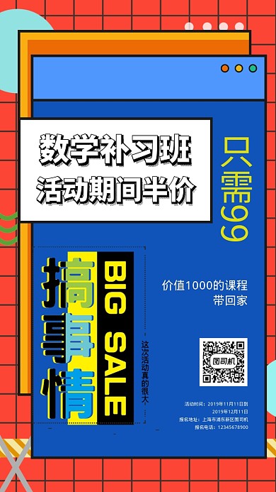 插画风格数学培训海报