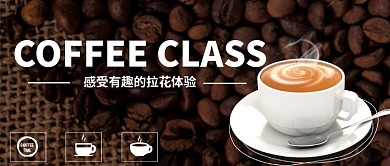 感受有趣的拉花体验公众号首图