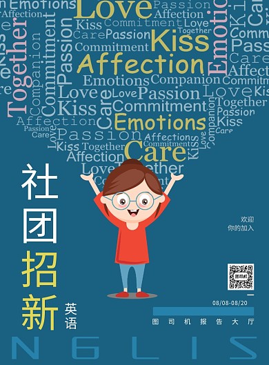 现代简约大气英语社团招新印刷海报