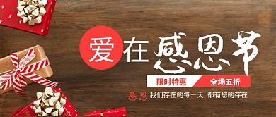 爱在感恩节公众号首图