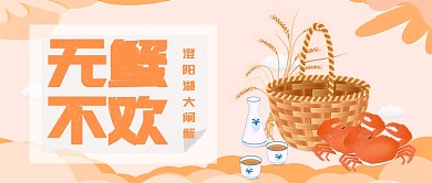 澄阳湖大闸蟹公众号首图