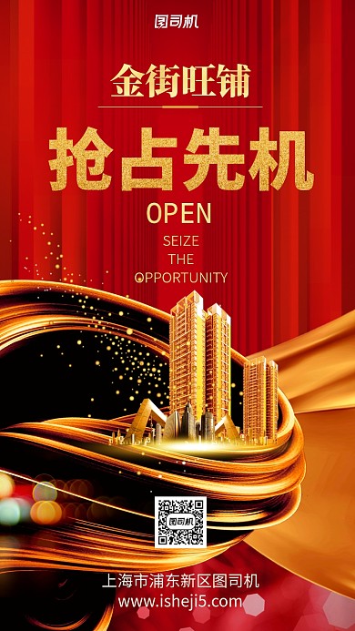 大气金色旺铺招租加盟宣传手机海报