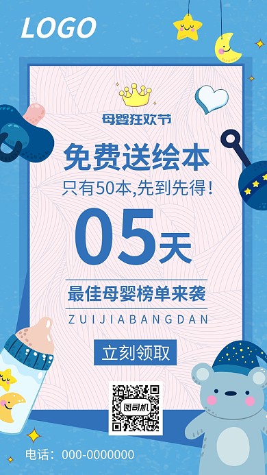 卡通清新母婴狂欢节绘书手机活动海报