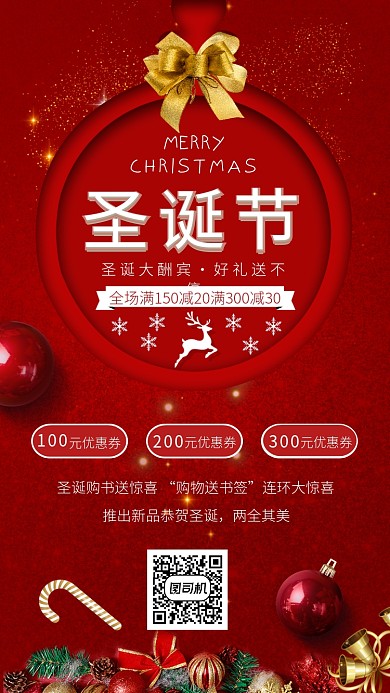 红色立体画风圣诞节促销海报