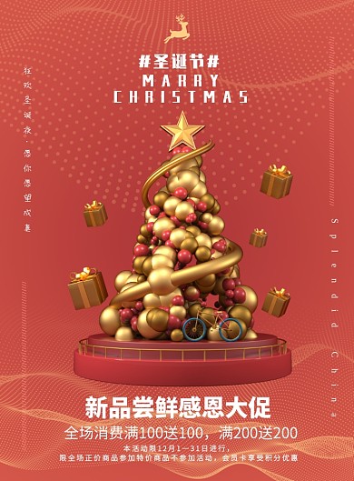 简约圣诞节促销广告印刷模板海报