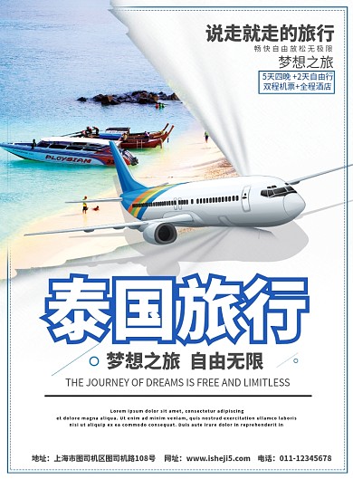 简约泰国出国旅行旅游宣传海报