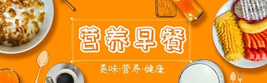 美味早餐淘宝banner