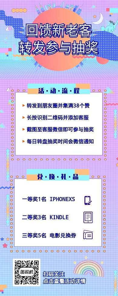 潮流炫彩营销长图转发抽奖营销活动海报