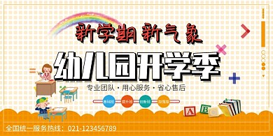 创意卡通幼儿园开学季展板